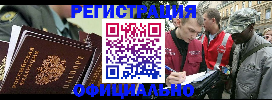 временная регистрация недорого в Волгодонске