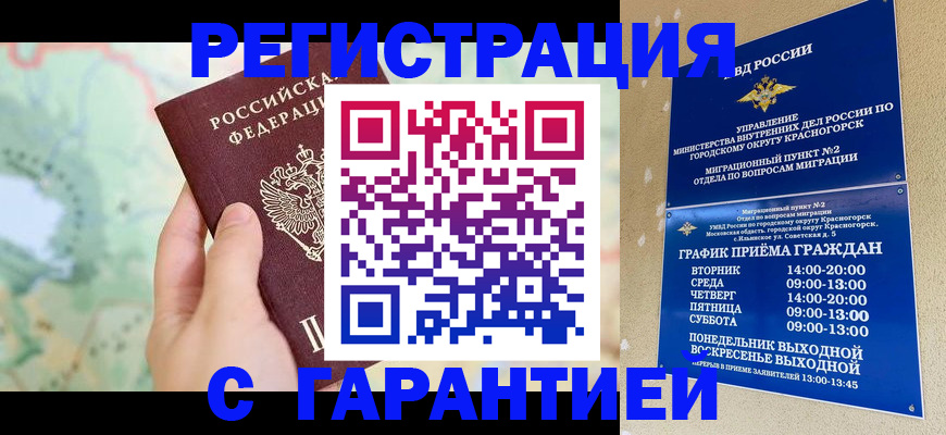 прописка для военкомата в Волгодонске