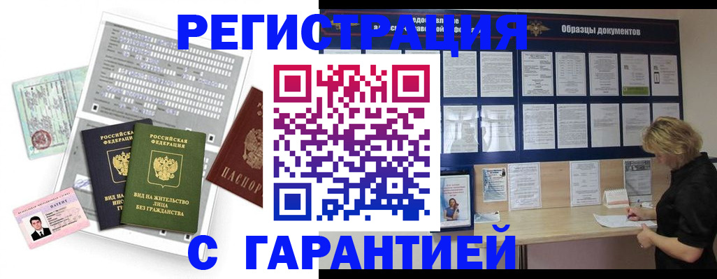 прописка гарантия в Волгодонске